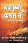 A Happy Thoughts Initiative - Mahapurushon Ki Kalam Se - Vishwa-vicharak Mahavakya (Hindi)