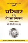 Sirshree - Parivar Ke Liye Vichar Niyam - Happy Family Ke Saat Sutra (Hindi)