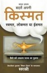 Sirshree - Saral Upay, Badle Apni Kismat - Swamat, Lokmat Ya Ishmat (Hindi)
