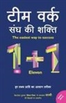 A Happy Thoughts Initiative - Team Work - Sangh Ki Shakti (Hindi)