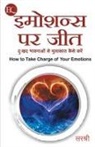 Sirshree - Emotions Par Jeet - Dukhad Bhavanao Se Mulakat Kaise Karen (Hindi)