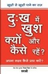Sirshree - Dukh Main Khush Kyon Aur Kaise Rahen? - Aapana Lakshya Kaise Prapt Karen? (Hindi)