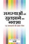 Sirshree - Samasya Ko Sulazaane Ka Naksha - 18 Samadhanon Ki Chhoti Gita (Hindi)