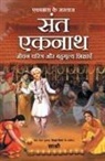 Sirshree - Ekagrata Ke Sartaj Sant Eknath - Jeevan Charitra Aur Bahumulya Shikshayen (Hindi)