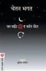 Bhagat Chetan - ONE NIGHT @ THE CALL CENTRE