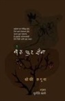Sofie Laguna - ONE FOOT WRONG (MARATHI)