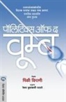 Virani Pinki - POLITICS OF THE WOMB