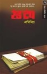 Abhijit Kulkarni - RED TAPE