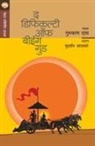 Das Gurcharan - THE DIFFICULTY OF BEING GOOD