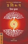 Kumar Priya - PRATIROOP