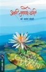 Joshi Vasant - ASHI MANASE YETI