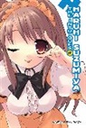 Nagaru Tanigawa, Nagaru Tanigawa, Tanigawa Nagaru - The Intrigues of Haruhi Suzumiya (light novel)