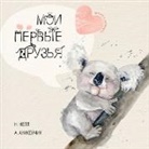 N. Nell - My First Friends [Russian edition] / Moi Pervie Druzya