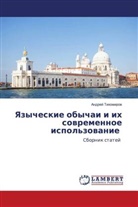 Andrej Tihomirow - Yazycheskie obychai i ih sowremennoe ispol'zowanie