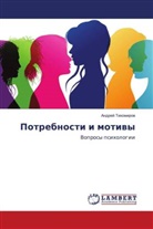 Andrej Tihomirow - Potrebnosti i motiwy