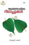 Raghunath Paleri - ALTHARAYILE NILAPPOOKKAL