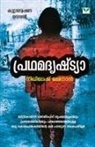 Nikhilesh Menon - PRADHAMADRISHTYA