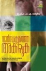 A P Varghese - VARDHAKYATHE AKATTUKA