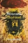 Charu Nivedita - Ichaigalin Irulveli