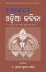 Various Various - Kalajayee Odia Kabita