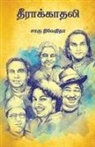 Charu Nivedita - Theera Kadhali