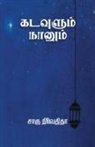 Charu Nivedita - KADAVULUM NAANUM