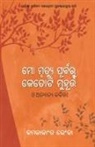 Kamalakanta Lenka - Mo Mrutyu Purbaru Ketoti Muhurta O Anyanya Kabita