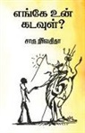 Charu Nivedita - Enge un kadavul?/&#2958;&#2969;&#3021;&#2965;&#3015; &#2953;&#2985;&#3021; &#2965;&#2975;&#2997;&#3009;&#2995;&#3021; ?- &#2970;&#3006;&#2992;&#3009