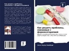 Ziko Jehulu Kombozi - Kak reshit' problemy, swqzannye s farmakoterapiej