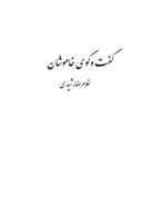 Gholamreza Rashidi Ardestani, Fateme Orojlou216 - Silent conversations