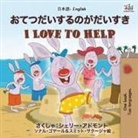 Shelley Admont, Kidkiddos Books - I Love to Help (Japanese English Bilingual Book for Kids)