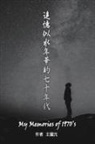¿¿¿, Alern Wang - My Memories of 1970s (International Edition)