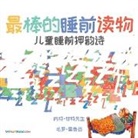 Nate Gunter, Mauro Lirussi, Nate Books - The Best Bedtime Book (Chinese)
