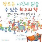 Nate Gunter, Nate Books - The Best Bedtime Book (Korean)