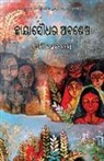 Gourahari Das - Chhayasoudhara Abashesha