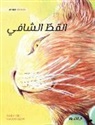 Tuula Pere, Klaudia Bezak - The Healer Cat (Arabic )