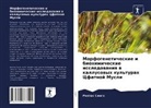 Rohtas Singh - Morfogeneticheskie i biohimicheskie issledowaniq w kallusowyh kul'turah Cfatnoj Musli