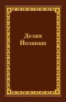 Chechen Old Testament Vol II