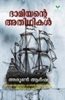 Arun Arsha - DHAMIYANTE ATHITHIKAL