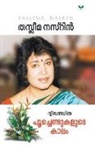 Taslima Nasrin - DWIKHANDITHA-POOCHENDUKALUTE KALAM
