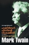 Mark Twain - HUCKLEBERRY FINNINTE VIKRAMANGAL