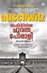 Arun Arsha - AUSCHWITZILE CHUVANNA PORALI