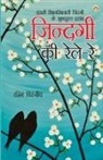 Rashmi-Chiranjeev - Zindagi Ki Rele-Re