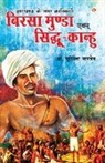 Susmita Pandey - Jharkhand Ke Amar Krantikari "Birsa Munda Evam Sidhu-Kanhu"