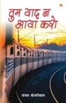 Sanjay Kejariwal - Tum Yaad Na Aya Karo