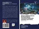 A Aranganathan, A. Aranganathan, T Gomathi, T. Gomathi, L. Megalan Leo - Jenergoäffektiwnaq besprowodnaq kommunikacionnaq tehnika dlq Bana