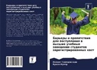 Bushan Kumar, Ismail Thamarasseri - Bar'ery i prepqtstwiq dlq postupleniq w wysshie uchebnye zawedeniq studentow zaregistrirowannyh kast