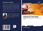 Alisha Verma - VNEShNYaYa TORGOVLYa