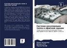 Damien Gatt, Charles Jousif, Aaron Kutadzhar - Sistema rekuperacii tepla w ofisnom zdanii