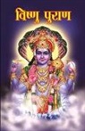 Vinay - Vishnu Puran